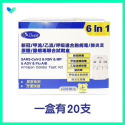 DVOT - 歐盟CE認証 6合1 新型冠狀病毒/甲流/乙流/ADV/RSV/肺炎支原體 (20支裝) DVOT - 歐盟CE認証 6合1 新型冠狀病毒/甲流/乙流/ADV/RSV/肺炎支原體 (20支裝)