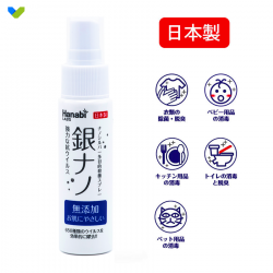HANABI 納米銀多用途殺菌消毒噴霧 (純天然)(35ml) HANABI 納米銀多用途殺菌消毒噴霧 (純天然)(35ml)