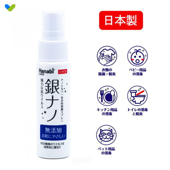 HANABI 納米銀多用途殺菌消毒噴霧 （純天然）(35ml)