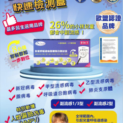 DVOT - 【9合1】 歐盟CE認証/副流感2型/副流感1/3型/新冠病毒/甲/⼄型流感/RSV合胞/ADV腺病毒/MP&Flu肺炎/人類偏肺病毒(單支裝)