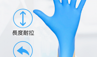 丁晴手套使用重點