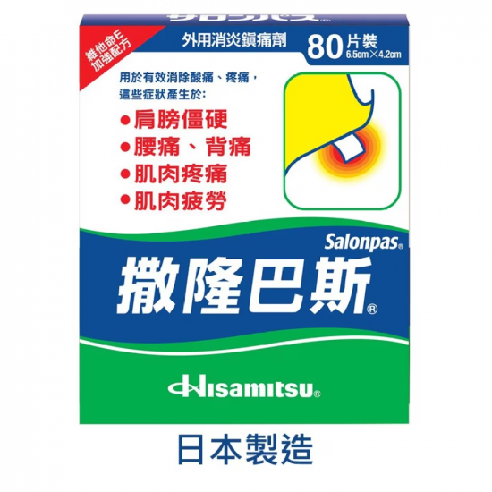 Salonpas 撒隆巴斯 - 鎮痛膏布80片裝 Salonpas 撒隆巴斯 - 鎮痛膏布80片裝