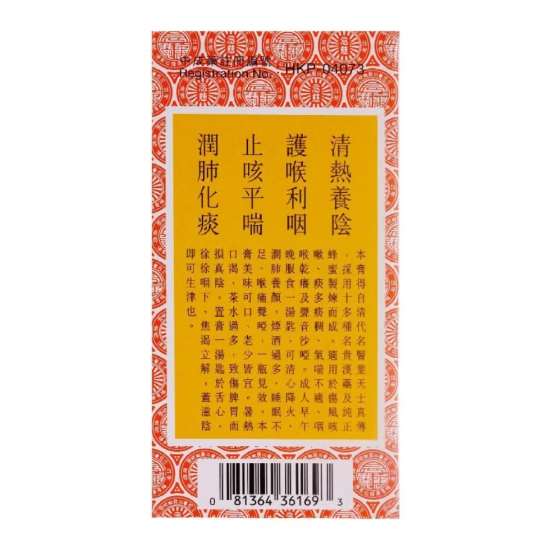 念慈菴 枇杷膏 2號 150ml 念慈菴 枇杷膏 2號 150ml