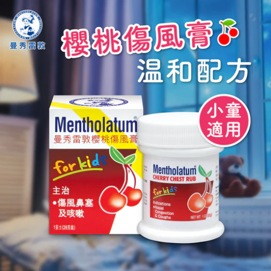 曼秀雷敦 櫻桃傷風膏 1oz 曼秀雷敦 櫻桃傷風膏 1oz