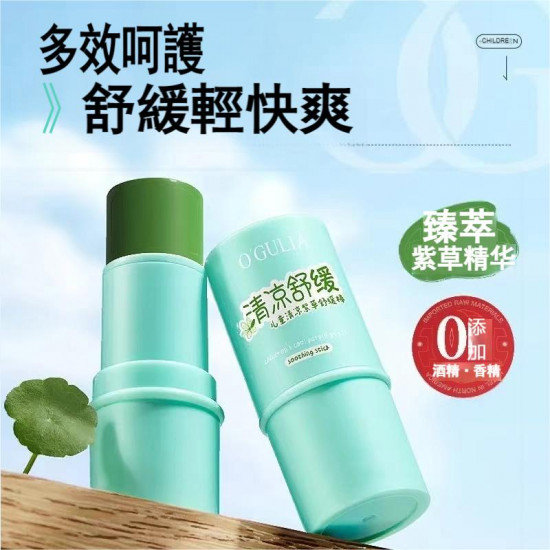 快速止痕 - 紫草清涼棒 - 每套 3支 快速止痕 - 紫草清涼棒 - 每套 3支
