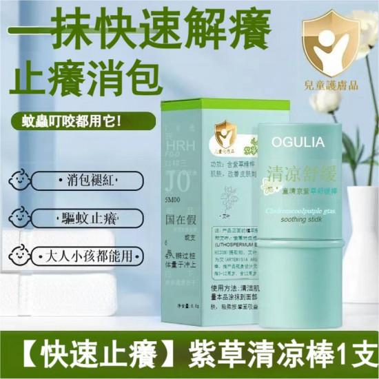 快速止痕 - 紫草清涼棒 - 每套 3支 快速止痕 - 紫草清涼棒 - 每套 3支