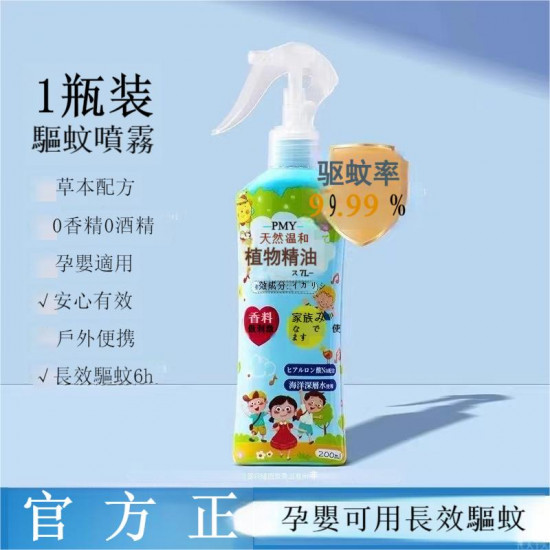 母嬰驅蚊噴霧 - 2支組合裝 (80ml + 200ml) 母嬰驅蚊噴霧 - 2支組合裝 (80ml + 200ml)