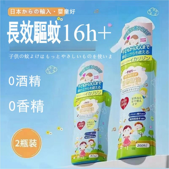 母嬰驅蚊噴霧 - 2支組合裝 (80ml + 200ml) 母嬰驅蚊噴霧 - 2支組合裝 (80ml + 200ml)