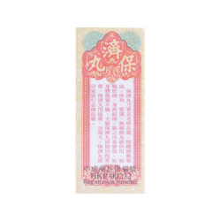 李眾勝堂 保濟丸 (香港製造) 10樽裝 李眾勝堂 保濟丸 (香港製造) 10樽裝