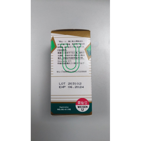 胃仙U 100粒 胃仙U 100粒