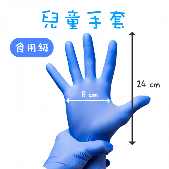 Children's Ding Qing Gloves [Made in Malaysia] Produced by HEALTHBUYNOW (10 boxes minimum batch)