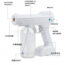 Wireless blue light nano spray disinfection gun Wireless blue light nano spray disinfection gun