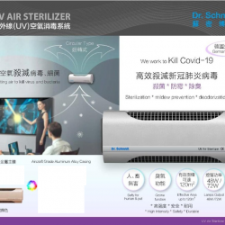蘇密博士-紫外線(UV)空氣消毒系統