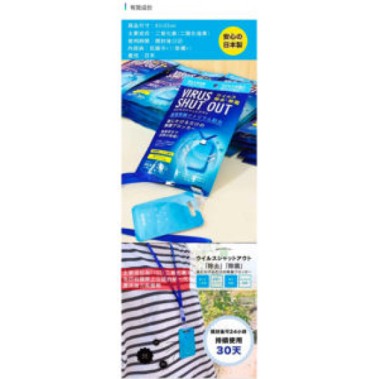 Japan VIRUS SHUT OUT Anti-bacterial Disinfecting Pocket Hanger Effective Use for 30 Days