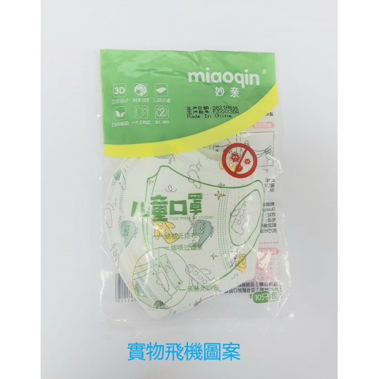 Three-dimensional mask with airplane pattern for children (10 packs minimum batch) Three-dimensional mask with airplane pattern for children (10 packs minimum batch)