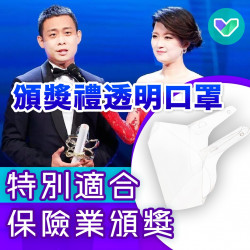 Award ceremony transparent mask Award ceremony transparent mask