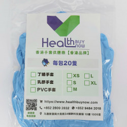 丁晴手套(HEALTHBUYNOW) 【20個/袋】 丁晴手套(HEALTHBUYNOW) 【20個/袋】