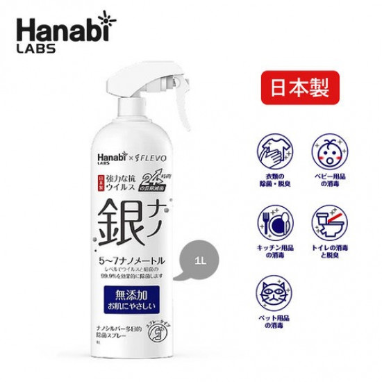 HANABI 納米銀多用途殺菌消毒噴霧(1L裝)【純天然】 HANABI 納米銀多用途殺菌消毒噴霧(1L裝)【純天然】