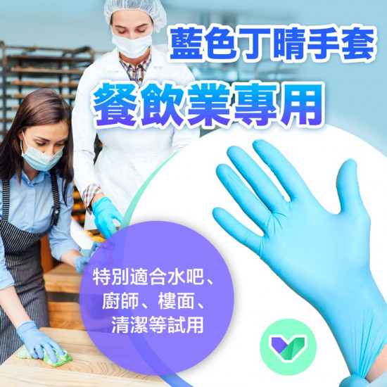 Nitrile gloves for catering industry (minimum 10 boxes)