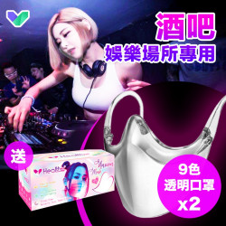 Discount package for transparent masks in bars and entertainment venues Discount package for transparent masks in bars and entertainment venues