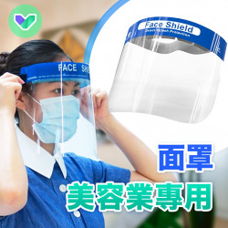 美容業【面罩】 美容業【面罩】