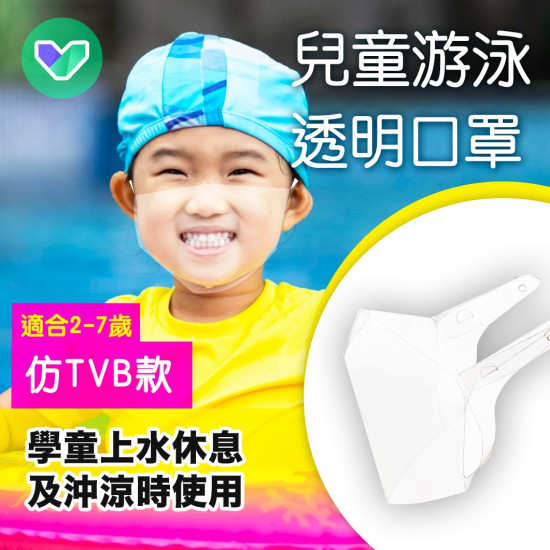 Children's swimming transparent mask [for 2-7 years old]