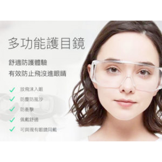 Epidemic protection goggles Epidemic protection goggles