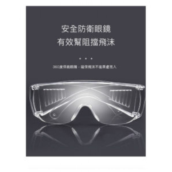 Epidemic protection goggles Epidemic protection goggles