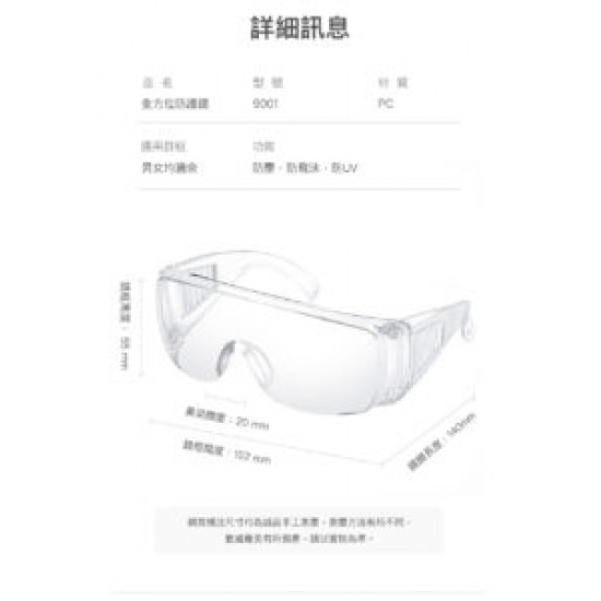 Epidemic protection goggles Epidemic protection goggles