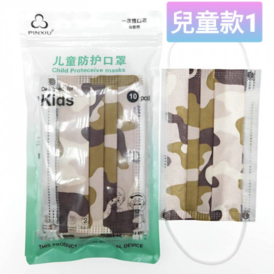 Camouflage mask (children and adult models)