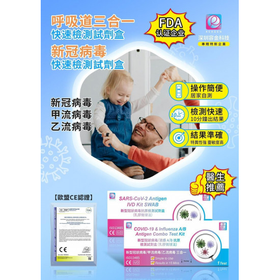 Reagen 3-in-1 COVID-19, Influenza A and B Test (Single) Reagen 3-in-1 COVID-19, Influenza A and B Test (Single)