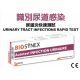 Urinary tract infections rapid test (3 tests) | Discriminate urinary infections