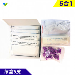 【5-in-1】Respiratory Multiple Pathogen Antigen Detection Kit (5 pieces per box) 【5-in-1】Respiratory Multiple Pathogen Antigen Detection Kit (5 pieces per box)