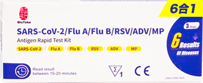 甲乙呼吸道測試包 六合一