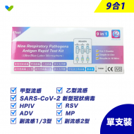 【9合1】Reagen 流感快速測試【單支裝】