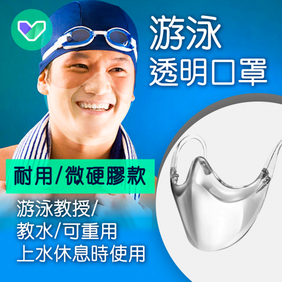 Swimming【Transparent Mask】【Instructor/Adult Only】 Swimming【Transparent Mask】【Instructor/Adult Only】