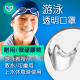 Swimming【Transparent Mask】【Instructor/Adult Only】 Swimming【Transparent Mask】【Instructor/Adult Only】